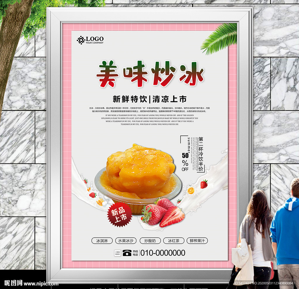 夏日冷饮炒冰海报灯箱展板挂画