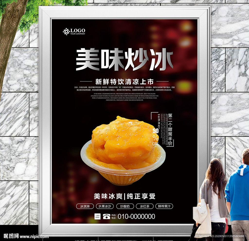 美味炒冰海报招贴展板挂画单页
