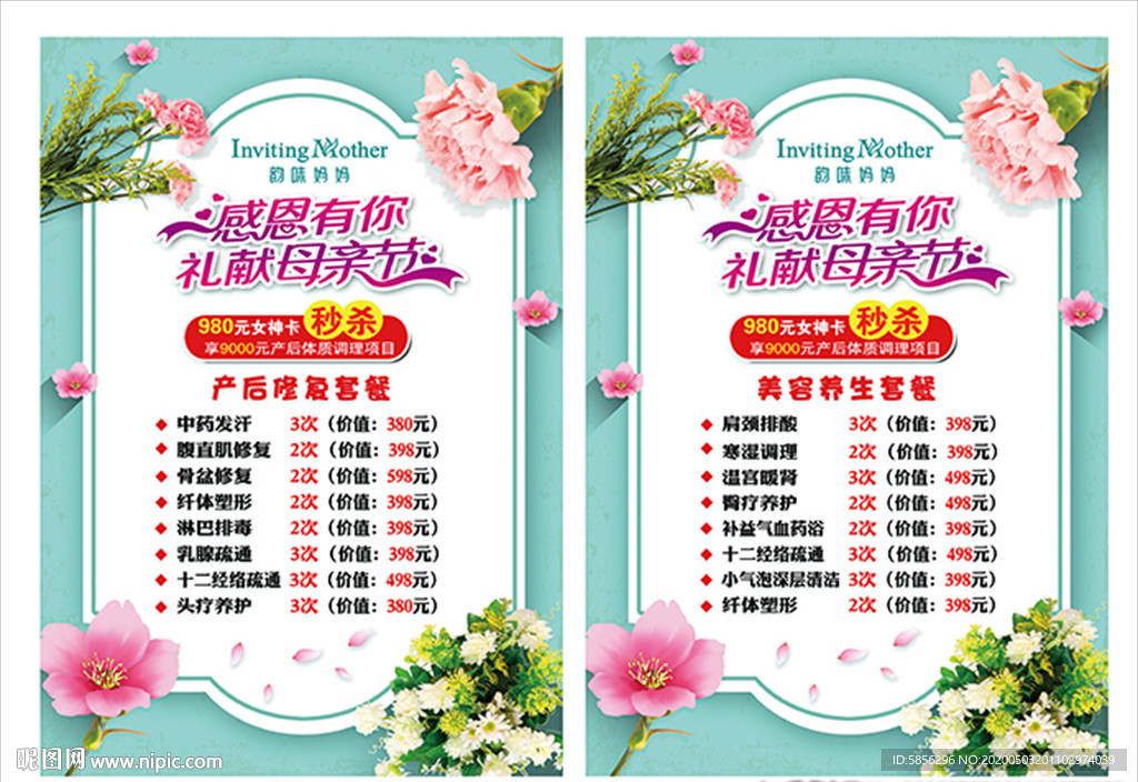 母亲节海报