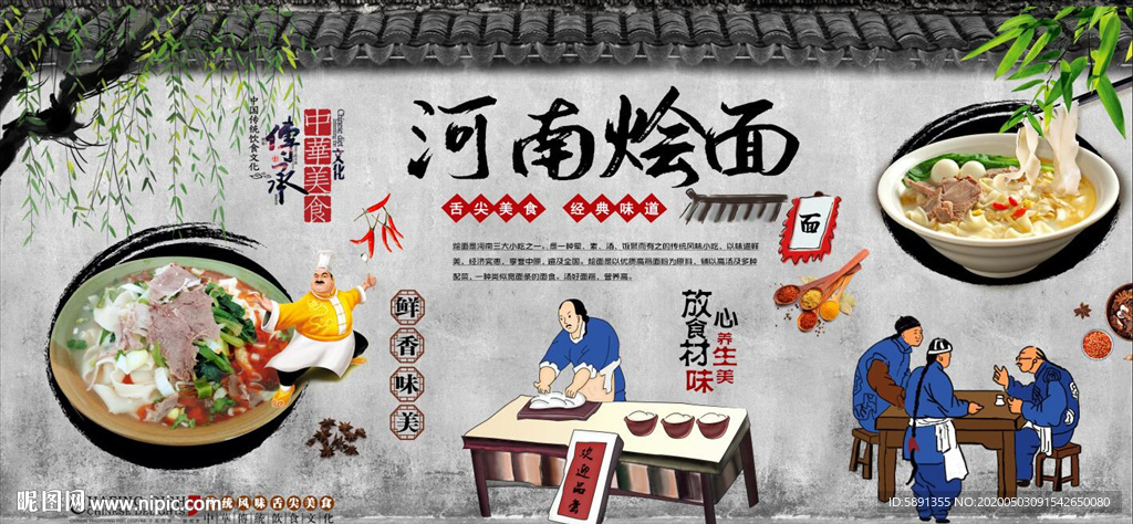 河南烩面背景墙