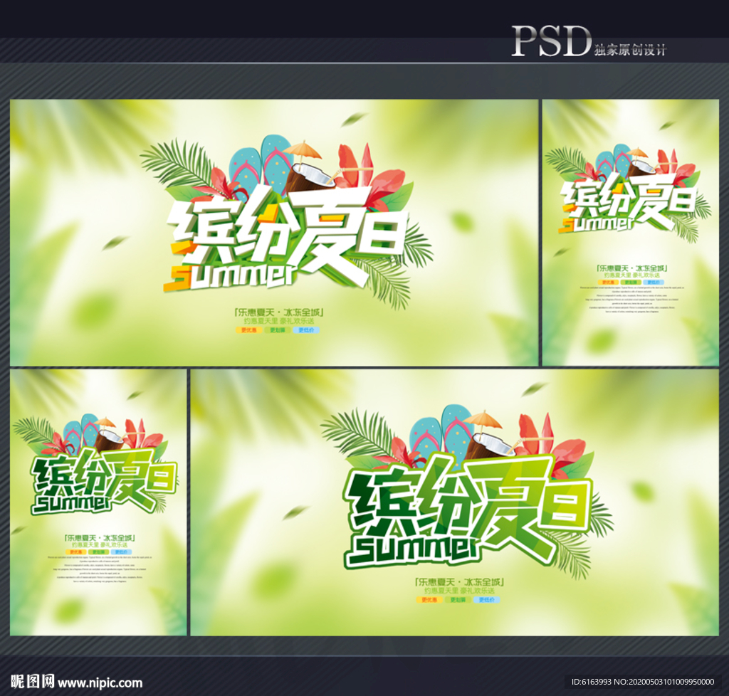 夏天
