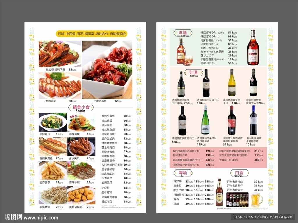 酒水单