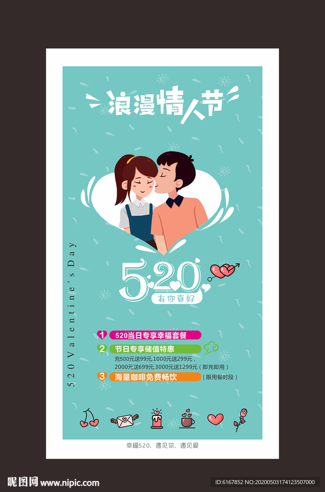 520海报