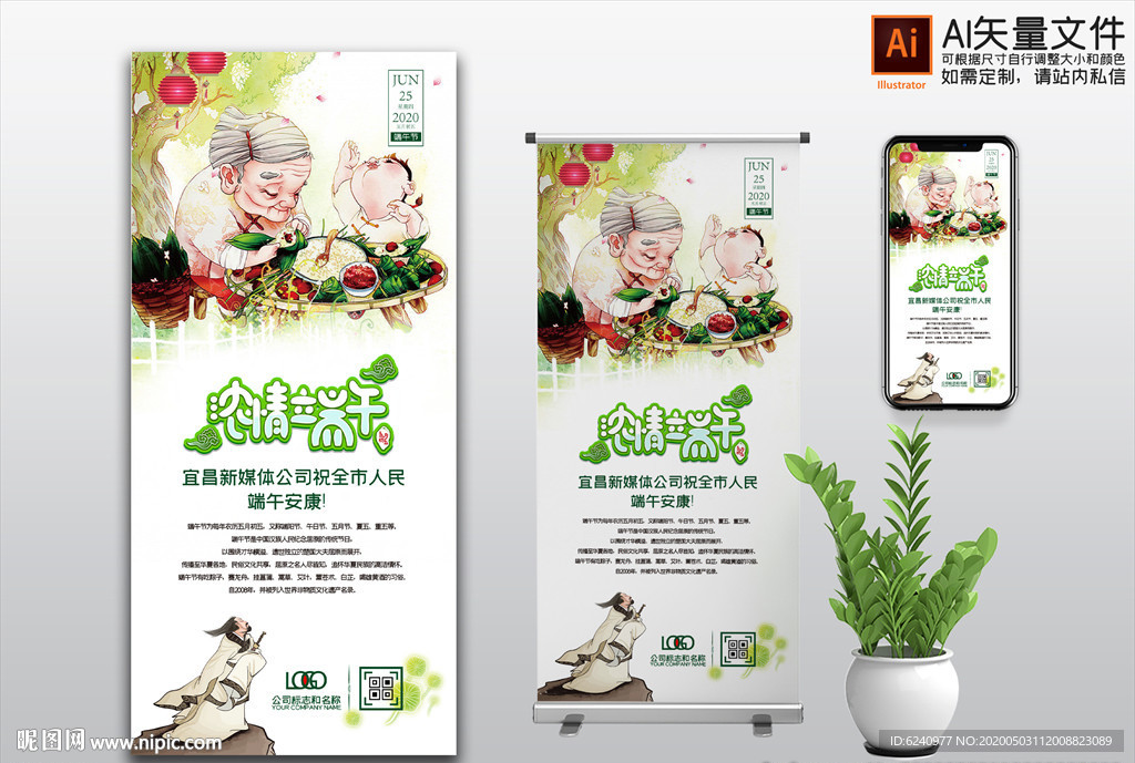 端午节
