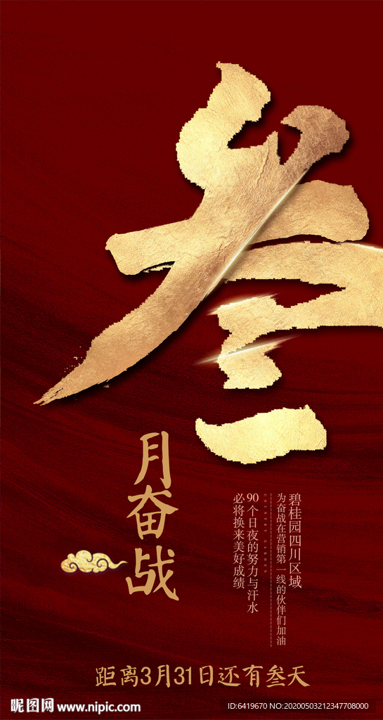 倒计时3天红金房地产海报