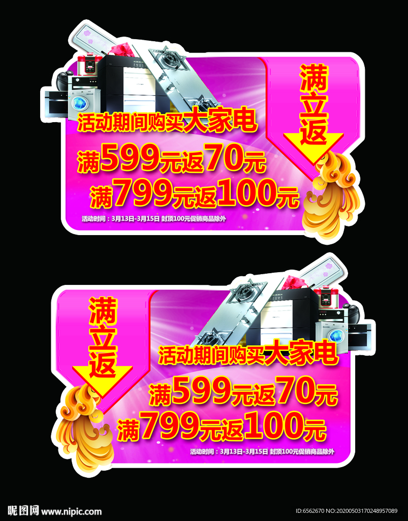 商超家电异形吊挂箭头