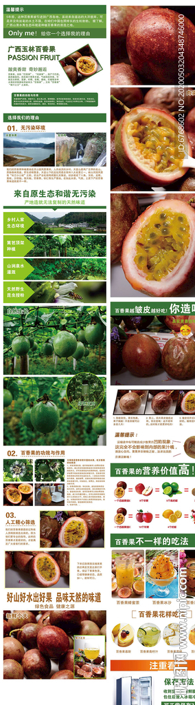 百香果神情页