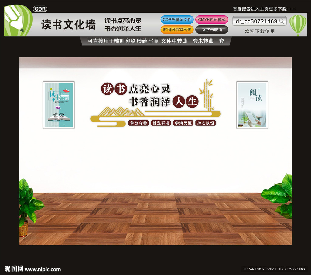 读书阅读文化墙