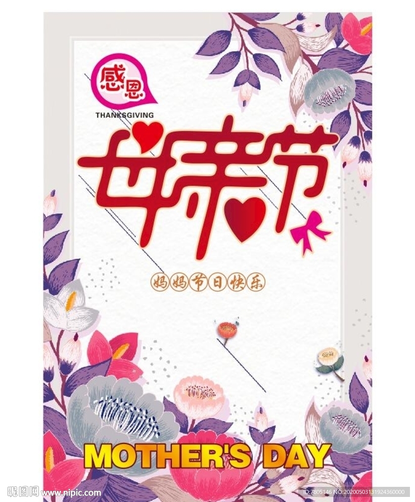 母亲节