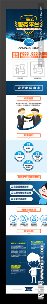 代理变更商标淘宝详情页