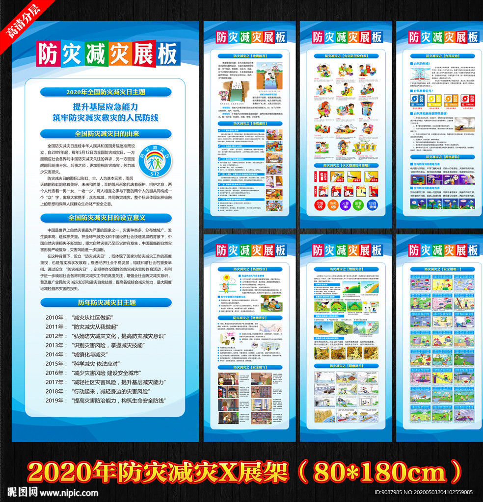 防灾减灾X展架