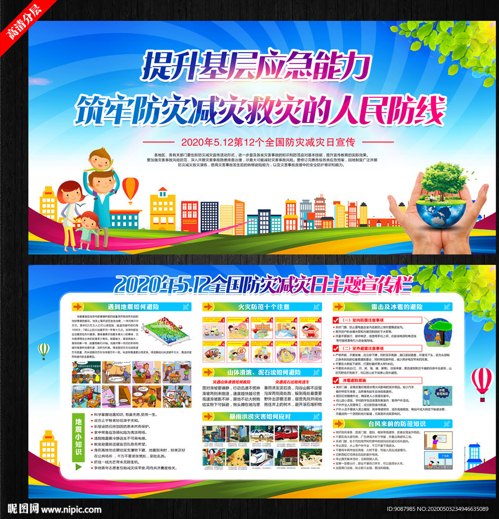 防灾减灾宣传栏