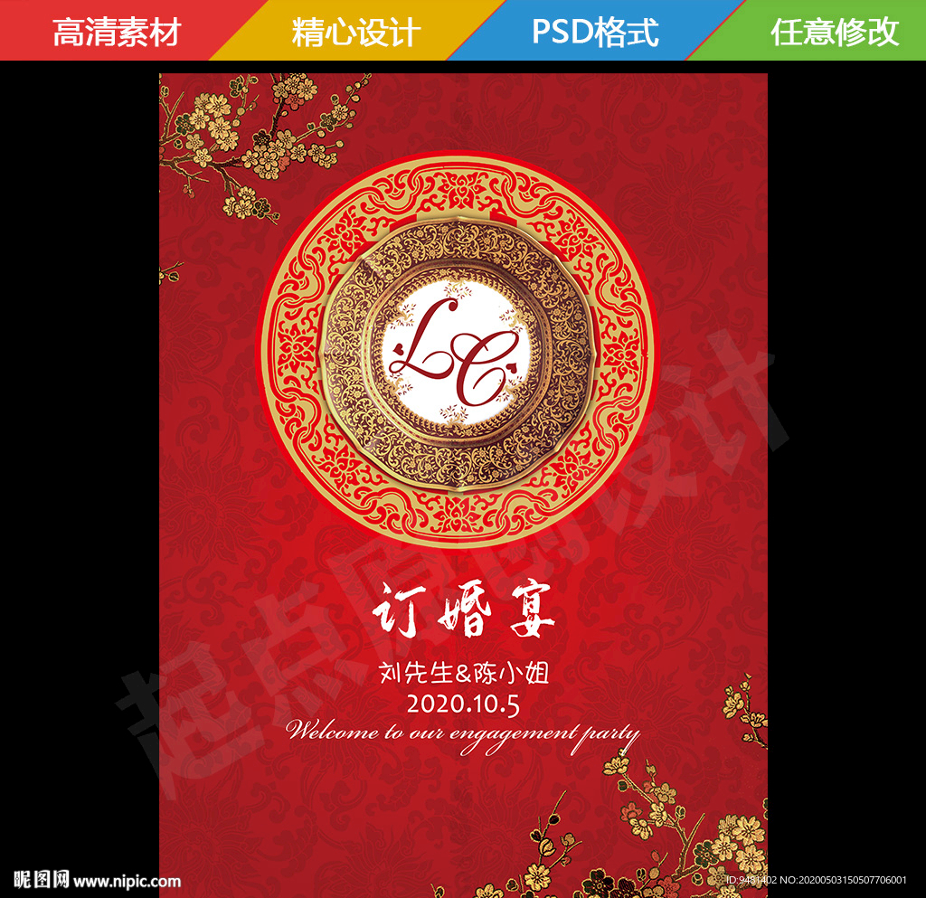 中式婚礼订婚宴迎宾牌