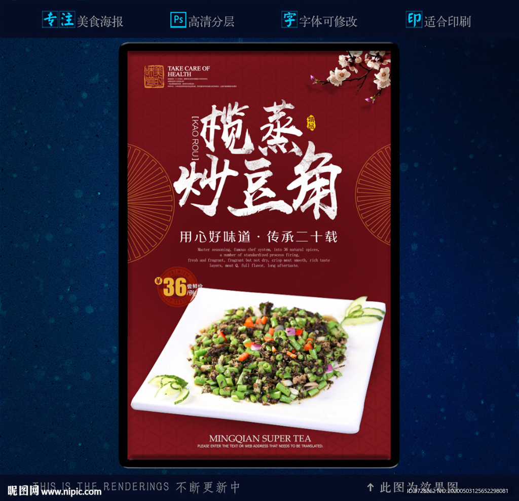 28 榄菜豆角粒