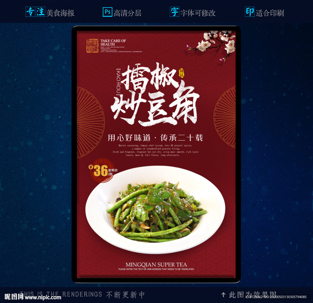 29 擂辣椒豆角.rar