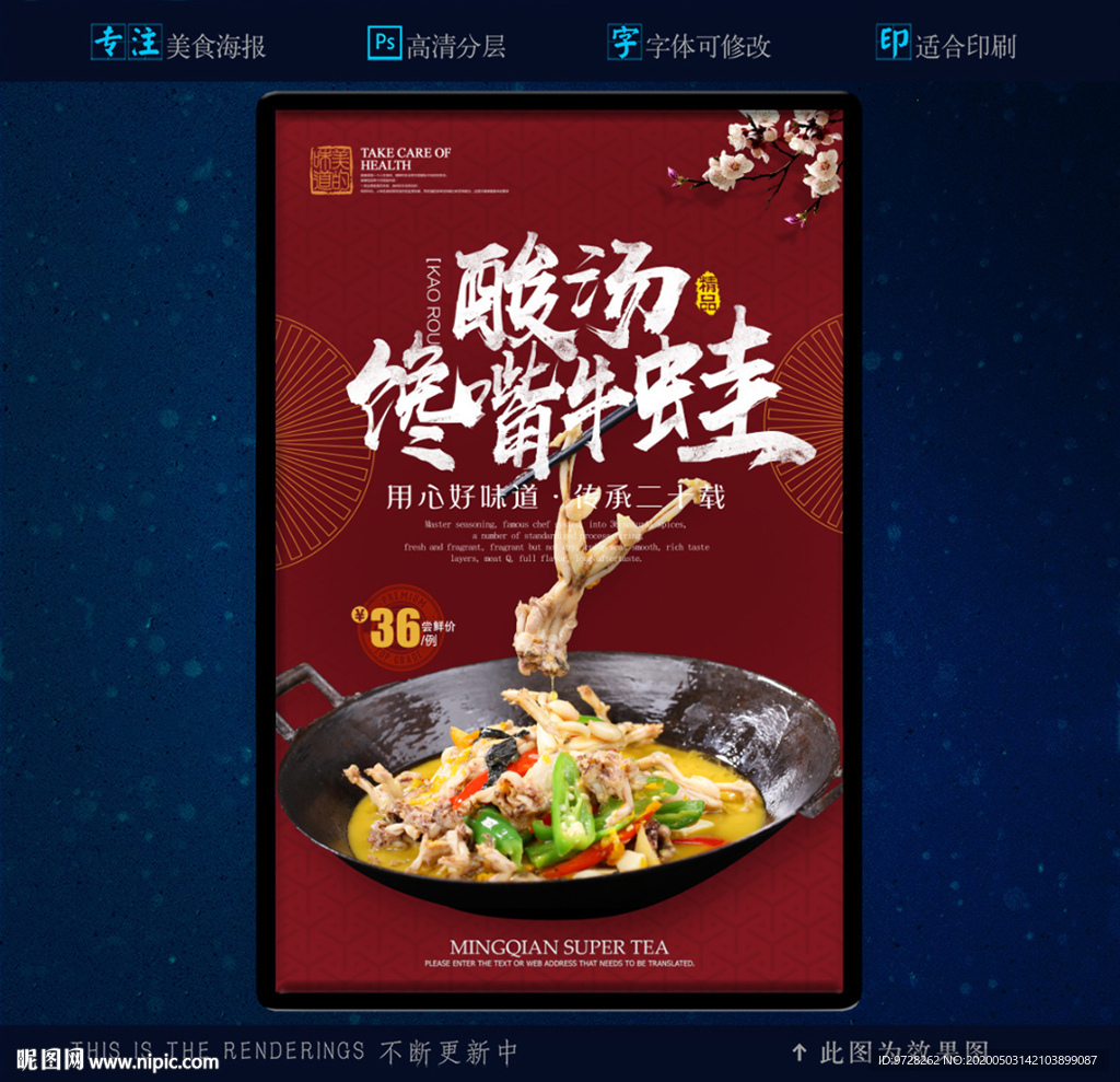 31 麻辣香锅牛蛙.rar