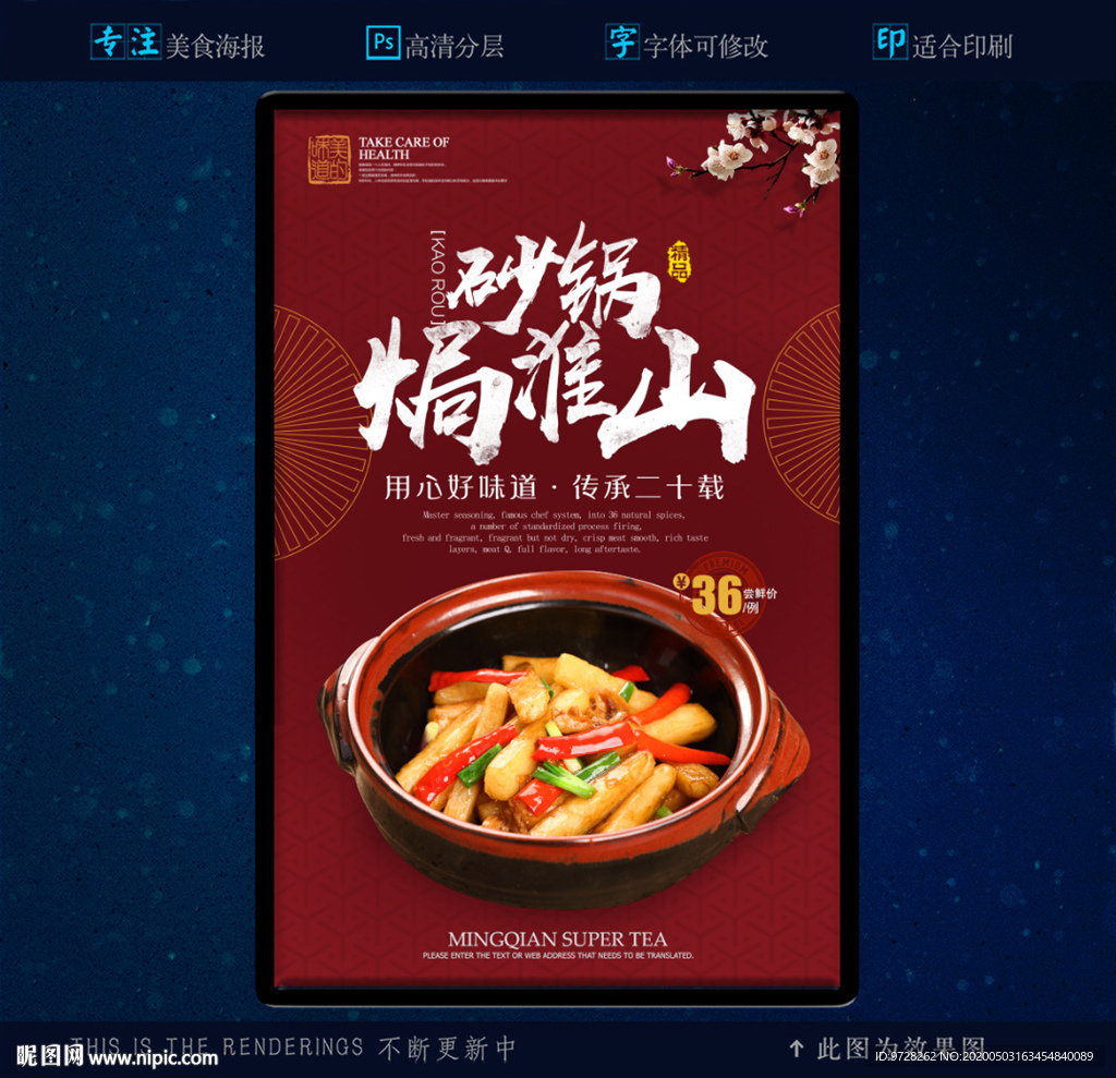 砂锅淮山