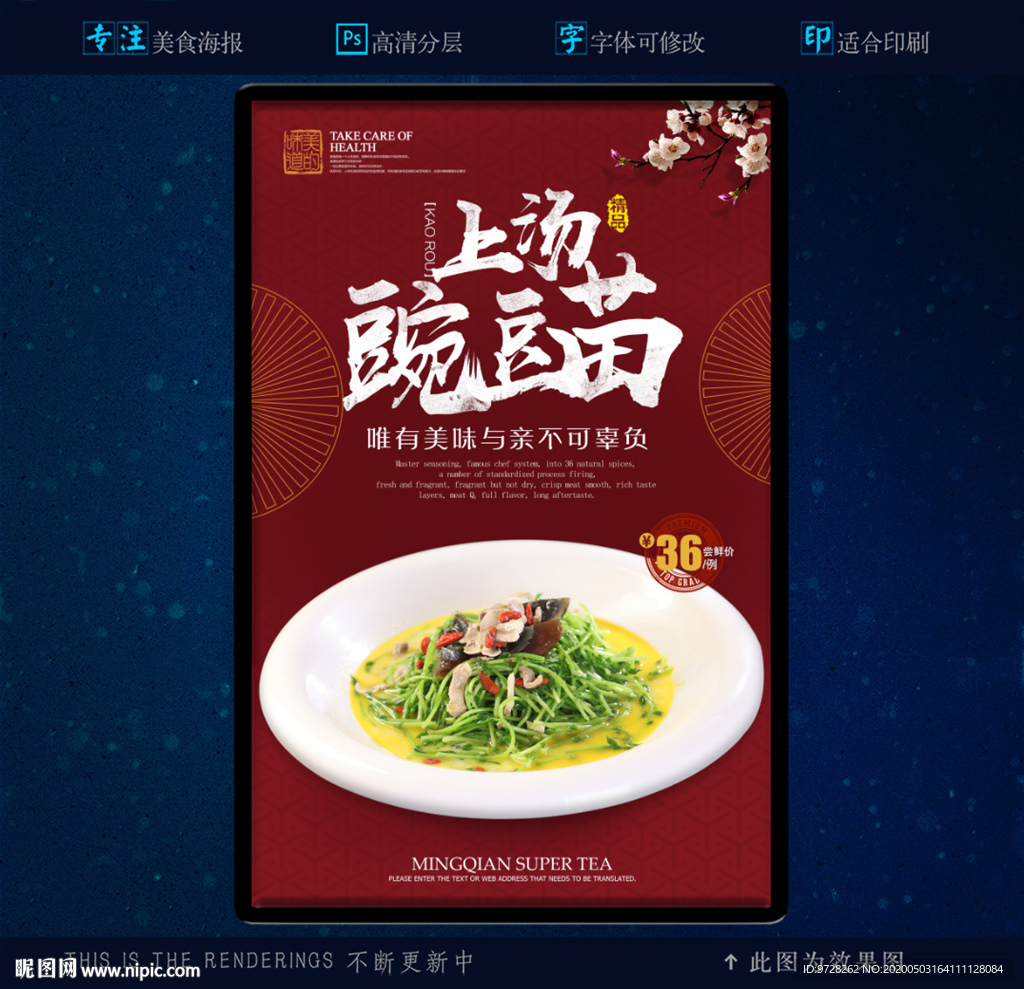 上汤豆苗