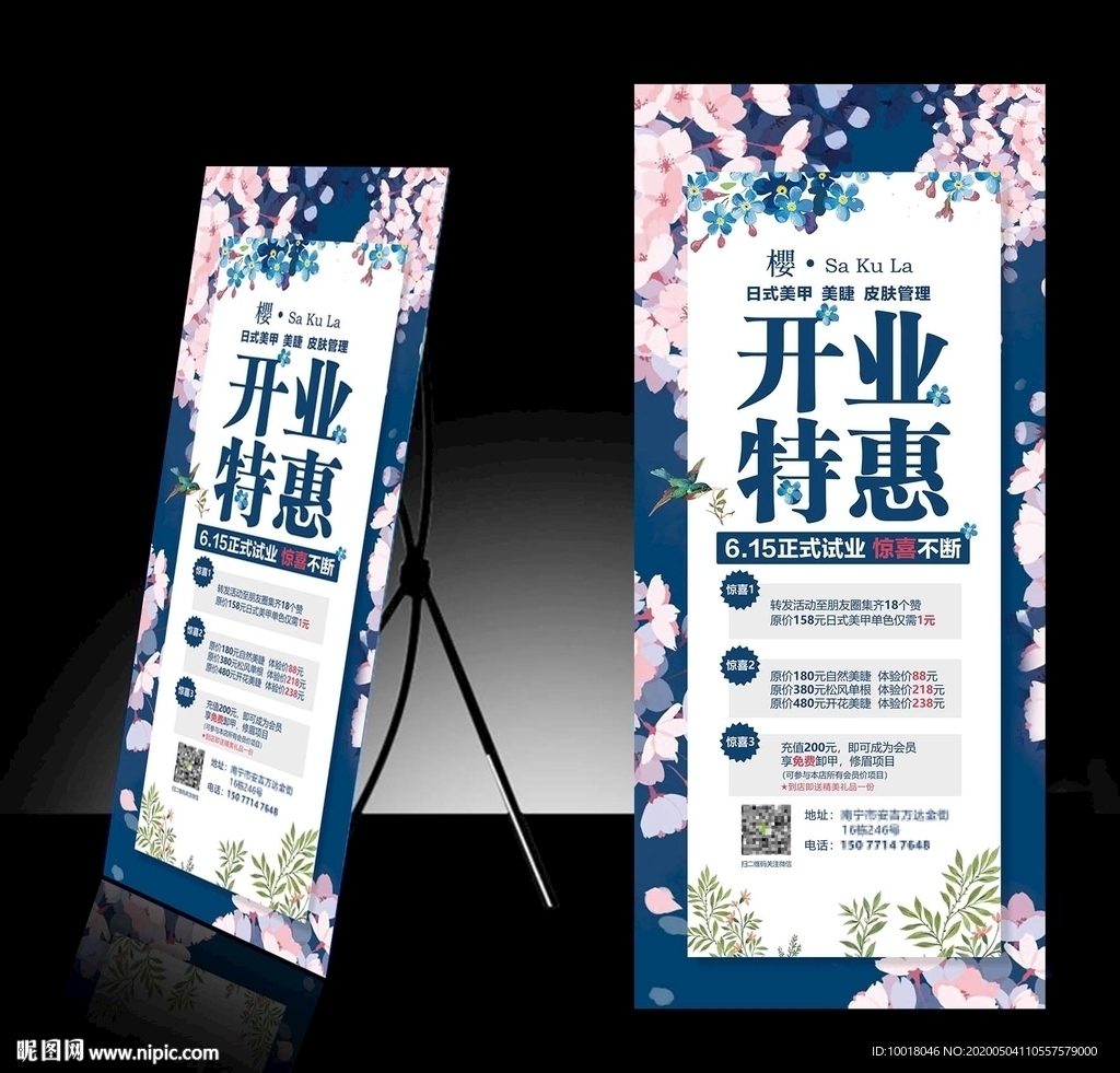 开业特惠展架 美甲展架 美睫
