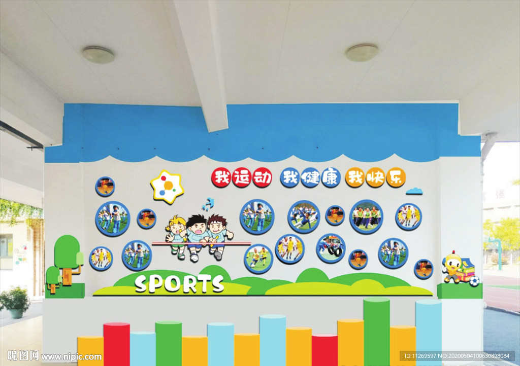 小学个性运动墙