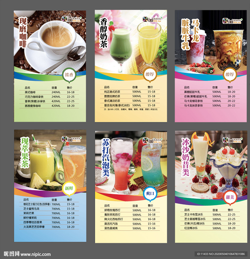 奶茶店