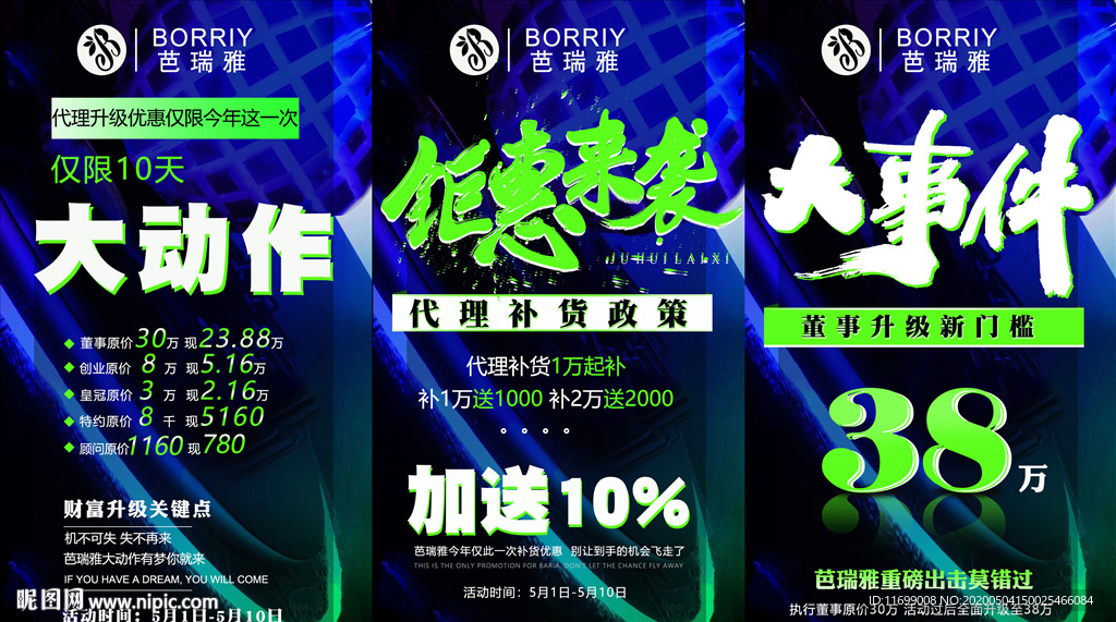 微商海报