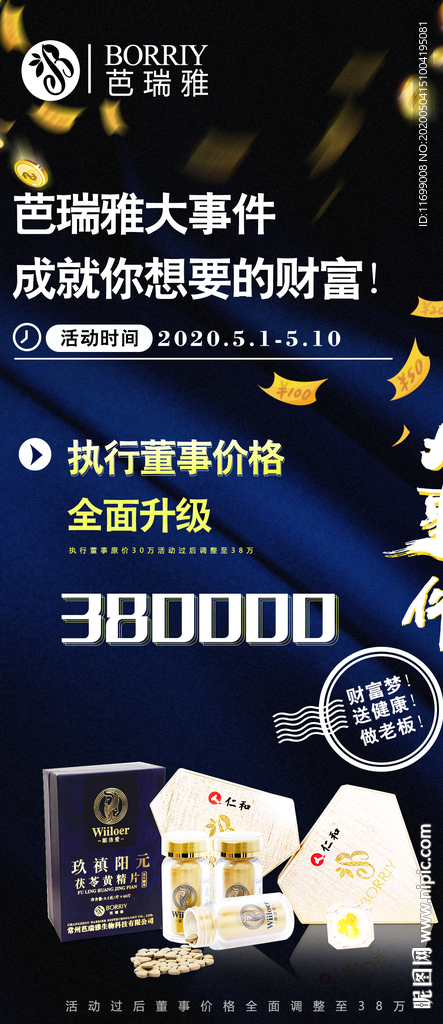 微商海报
