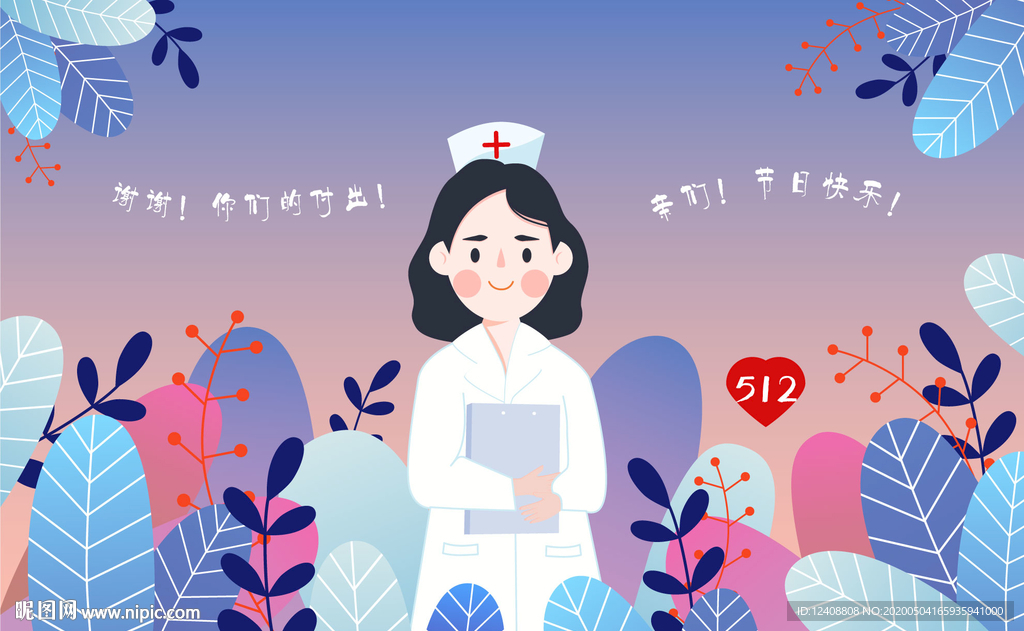 护士节