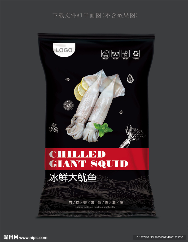 大鱿鱼包装
