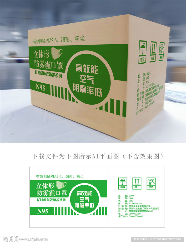 口罩牛皮纸箱