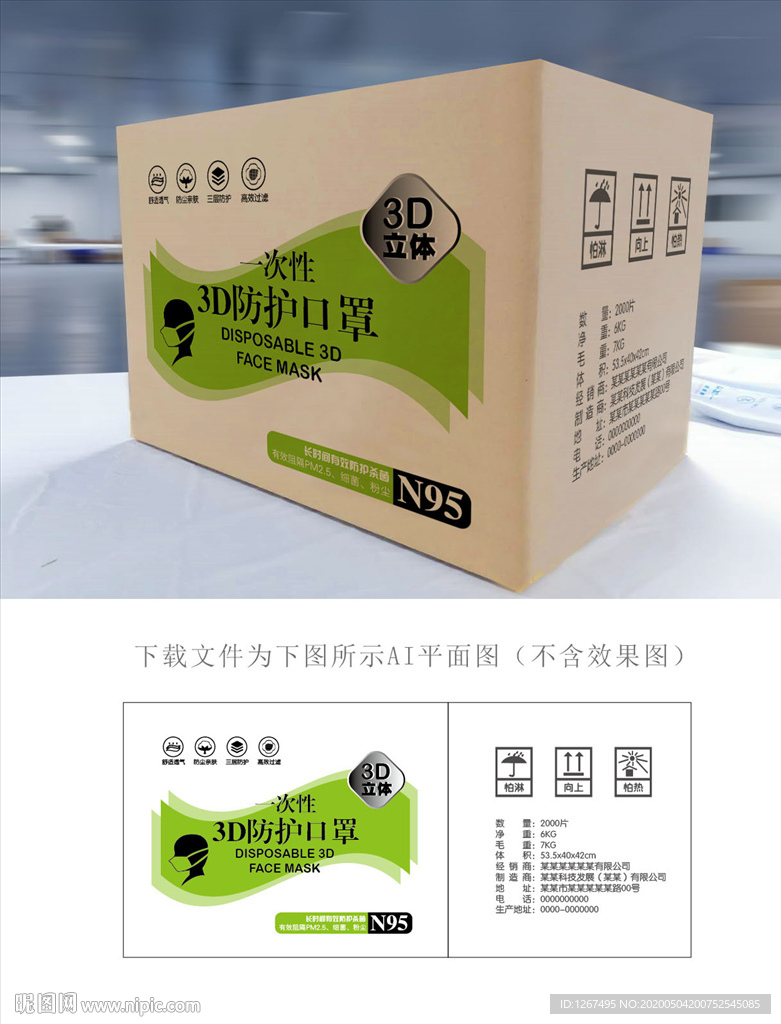 口罩包装箱设计