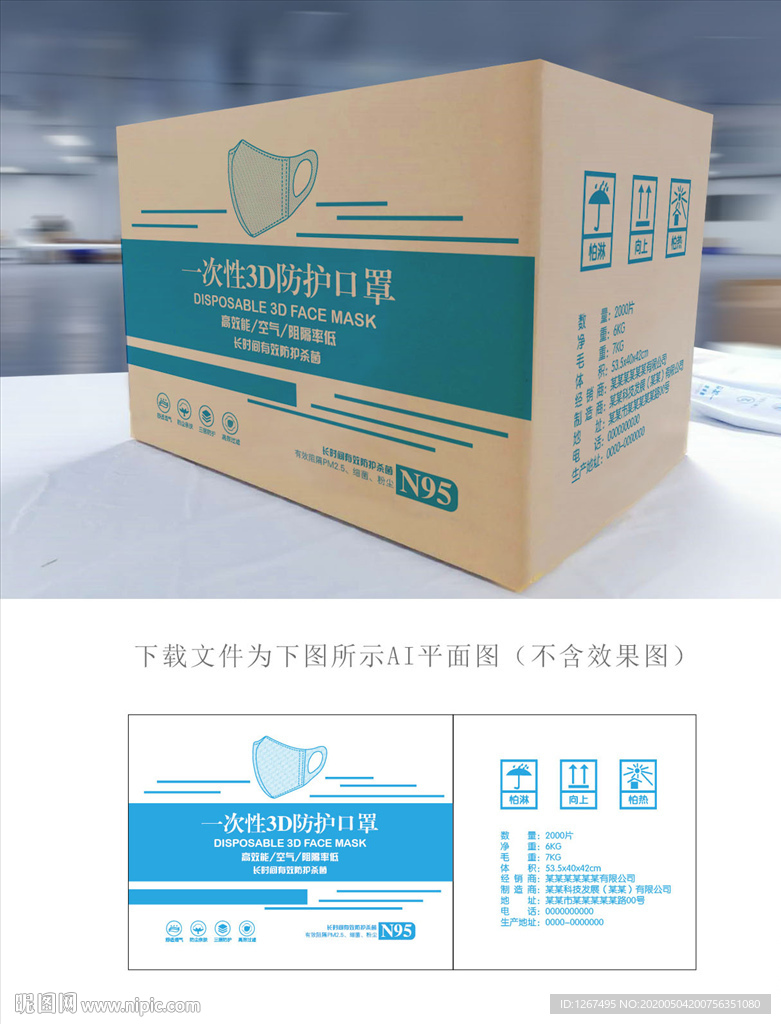 口罩瓦楞箱