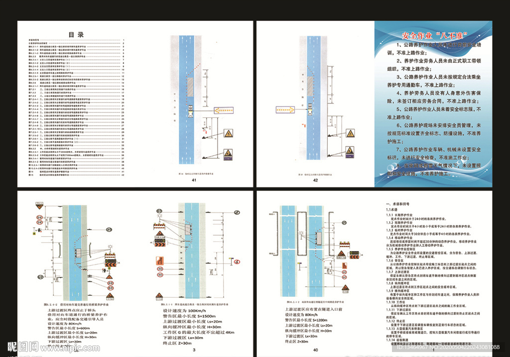 全套养护安全作业手册