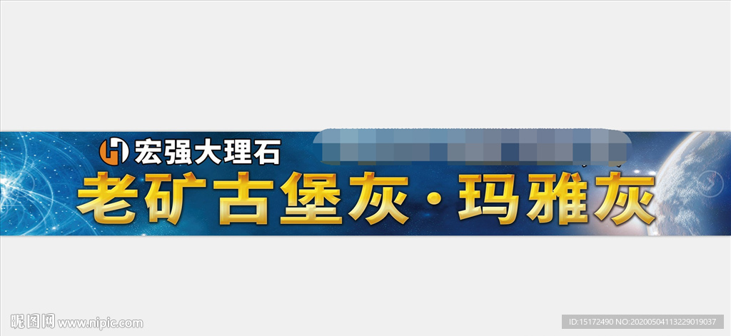 宏强大理石广告