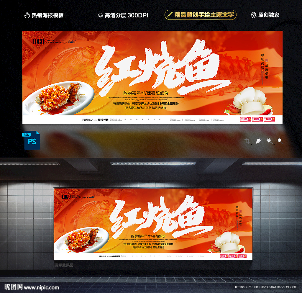 红烧鱼