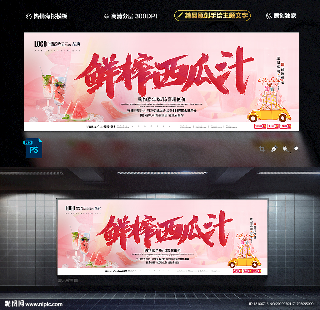 西瓜汁