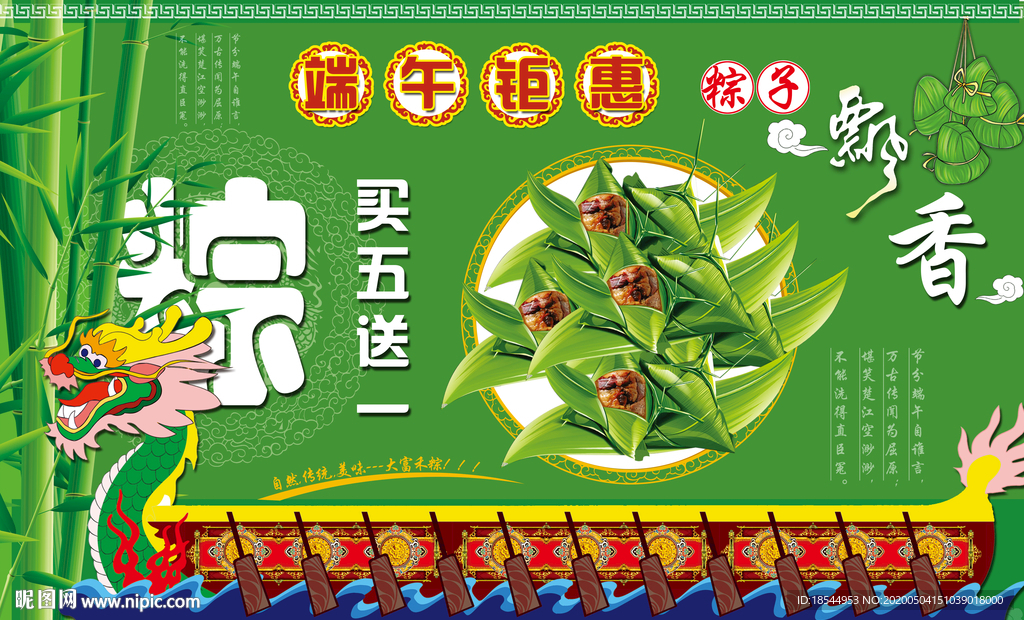 端午节海报