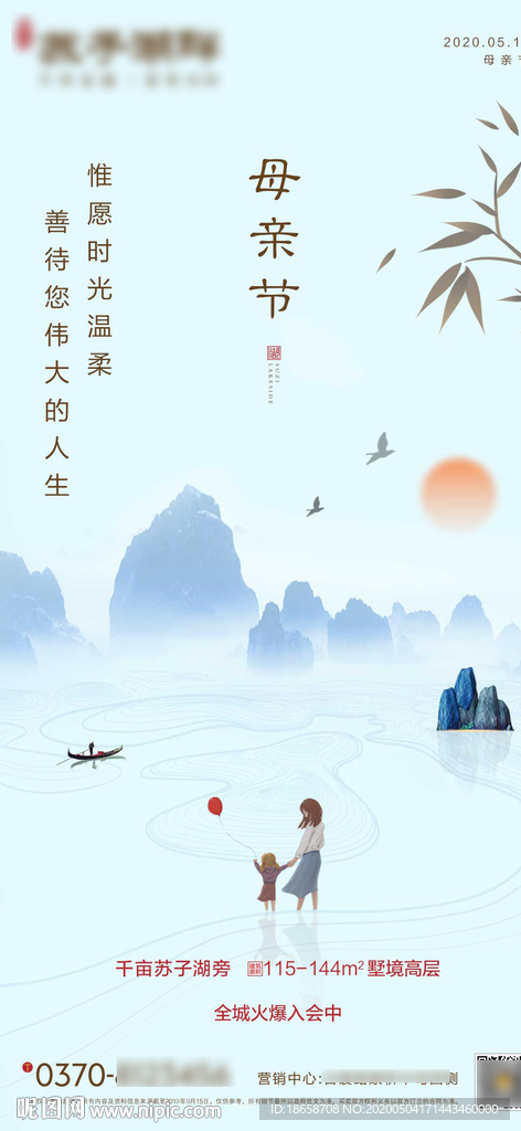 新中式房地产母亲节海报