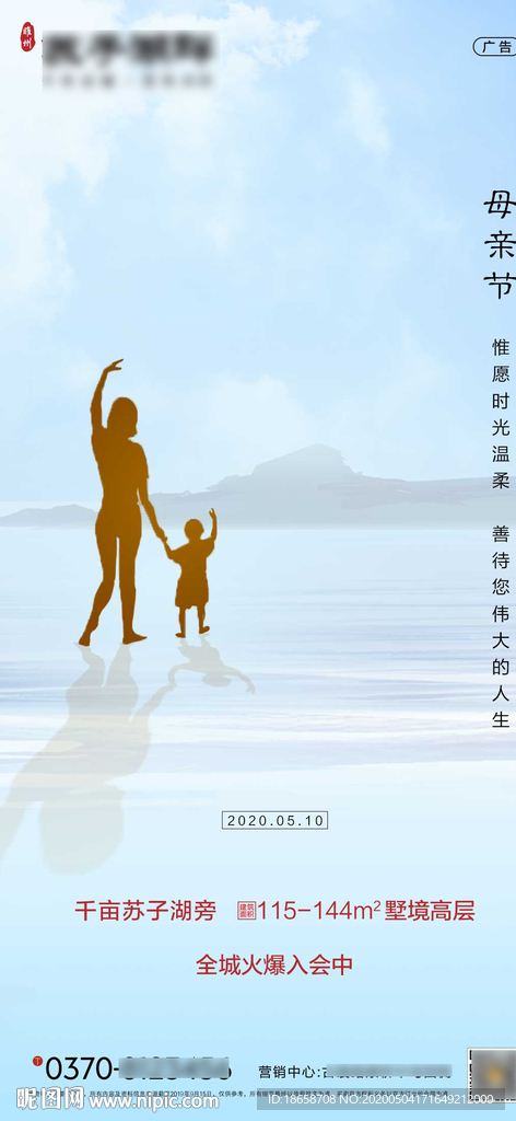 新中式房地产母亲节海报