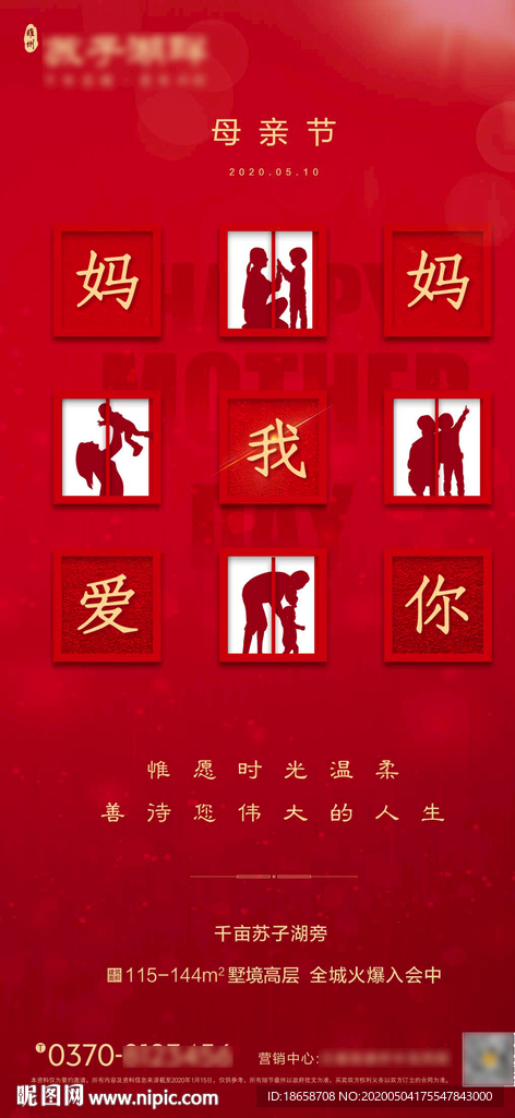 新中式房地产母亲节海报