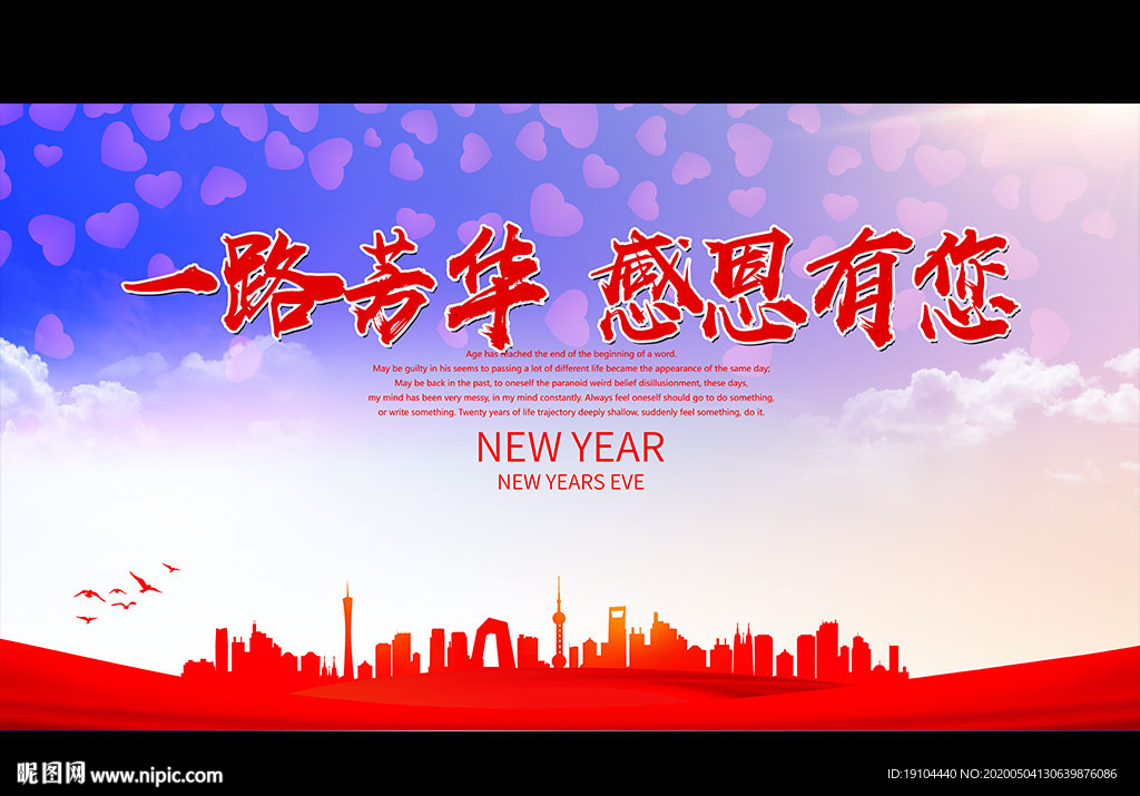 一路芳华 感恩有您