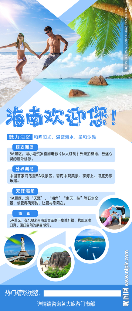 海南欢迎您旅游展架