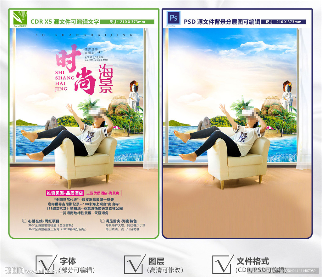 时尚海景海南旅游海报