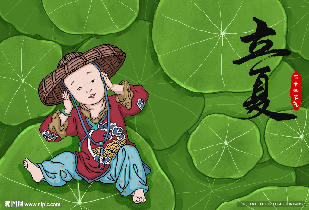 立夏