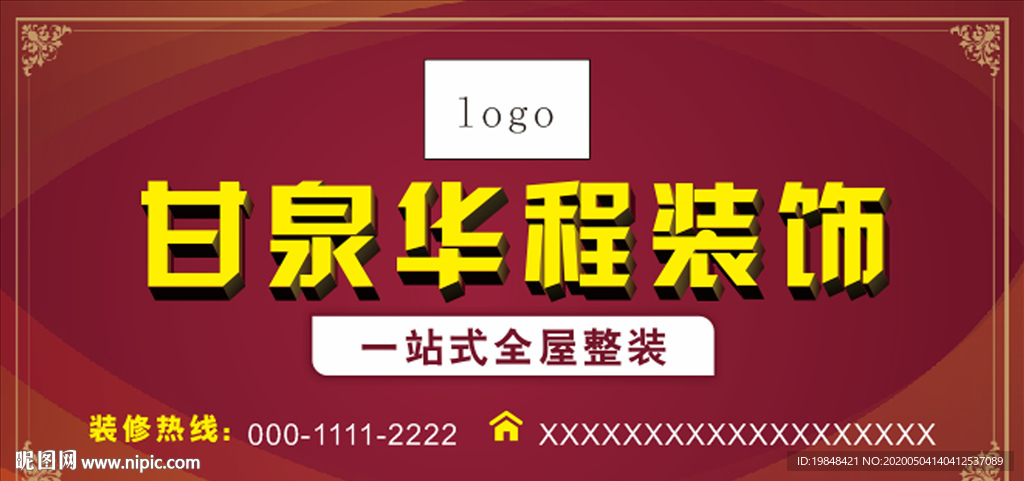 装饰广告
