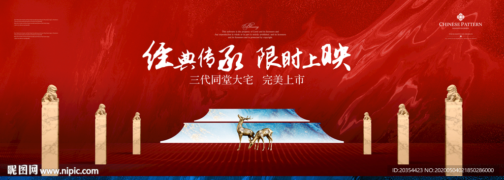 新中式地产 红色开盘