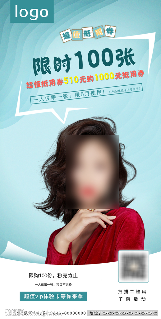 医美整形五一活动海报
