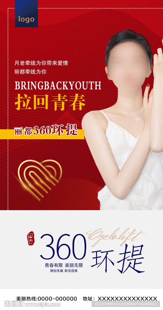 医美整形吸脂海报