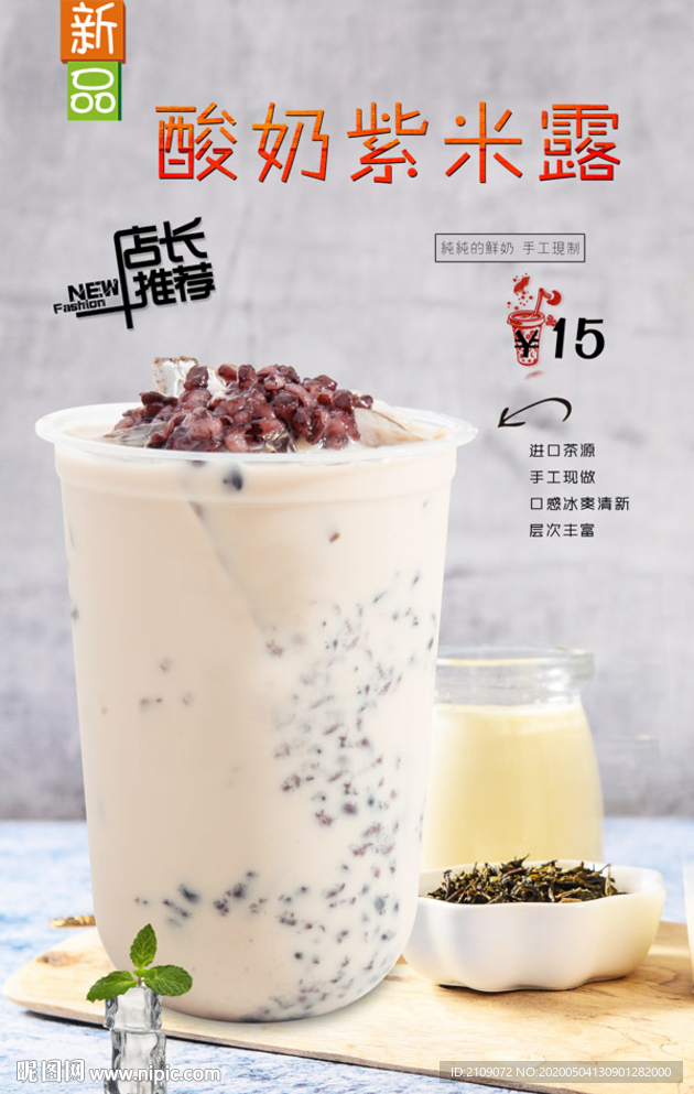 酸奶紫米露