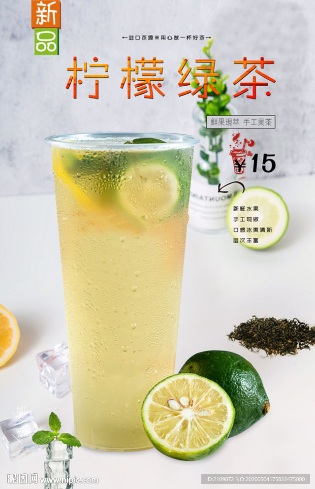 柠檬绿茶